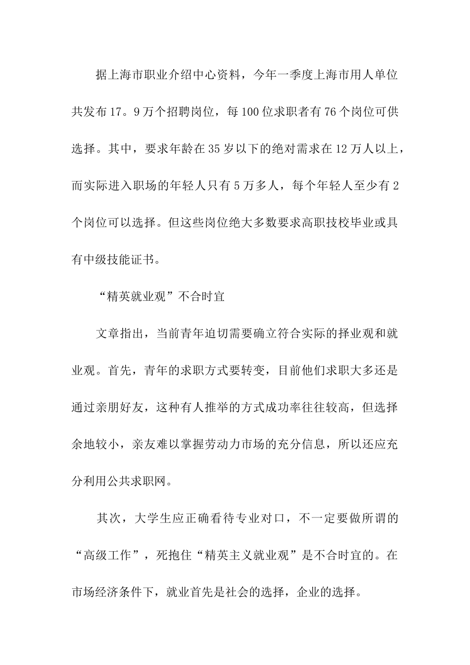 青年不就业的类型及点评_第3页