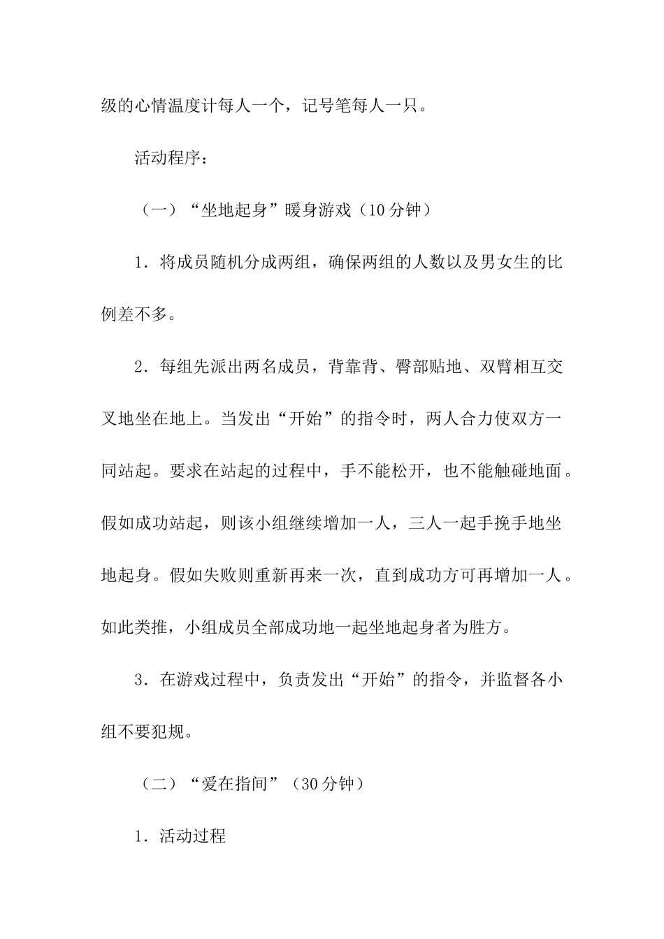青年团体活动方案_第2页