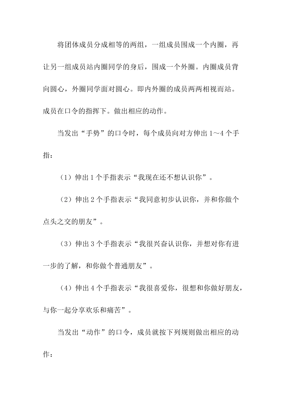 青年团体活动方案_第3页