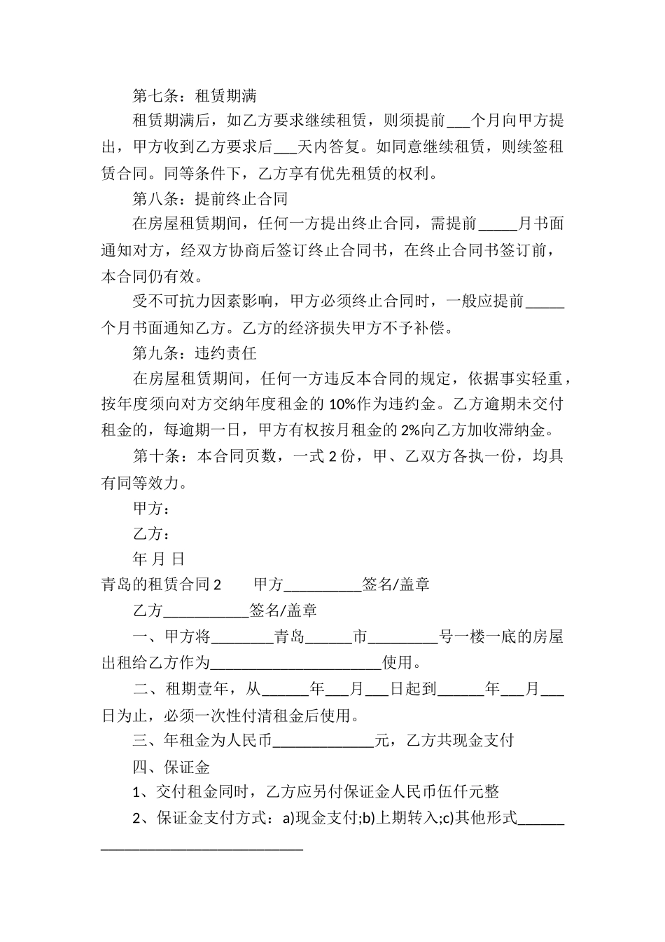 青岛的租赁合同_第2页