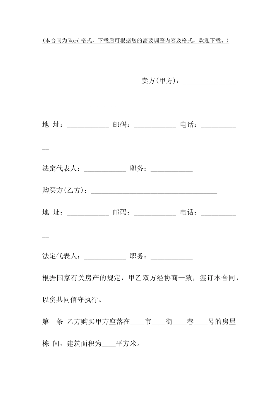 青岛购房合同样本_第2页