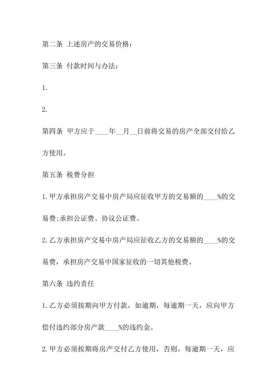 青岛购房合同样本_第3页