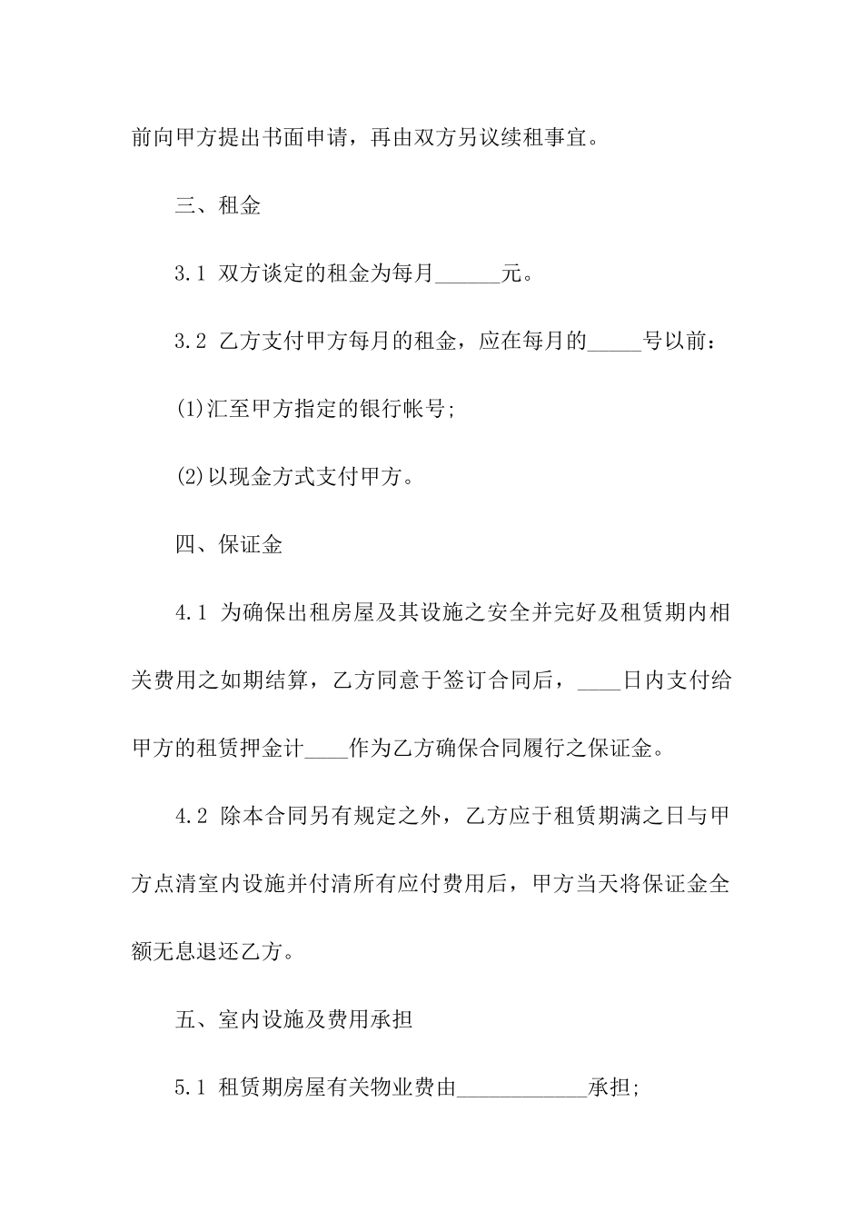 青年公寓租住合同范本_第2页