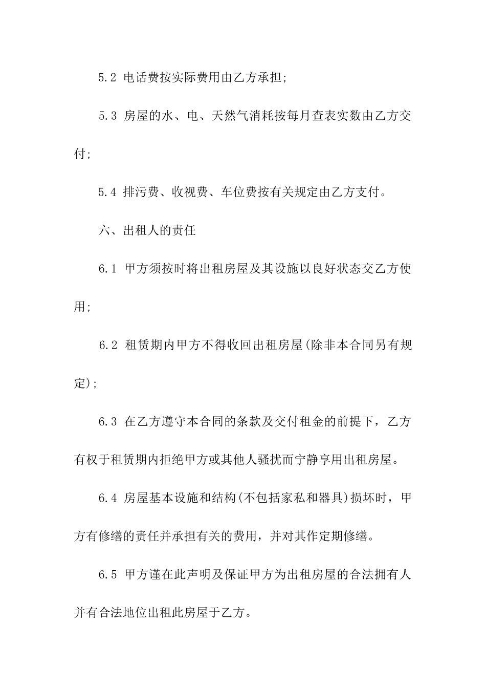 青年公寓租住合同范本_第3页