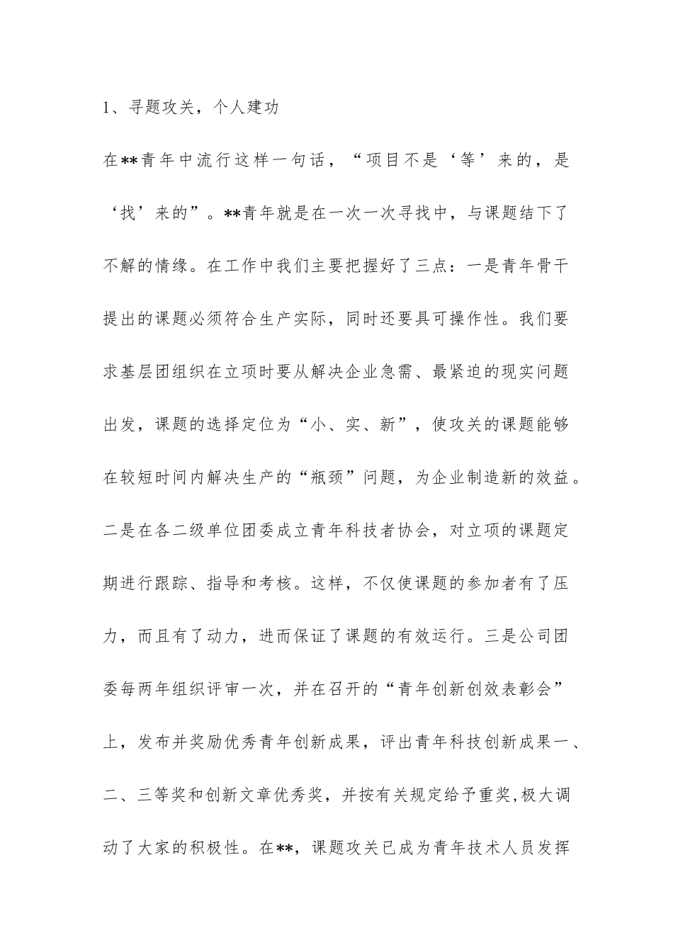 青年创新创效活动总结-_第2页