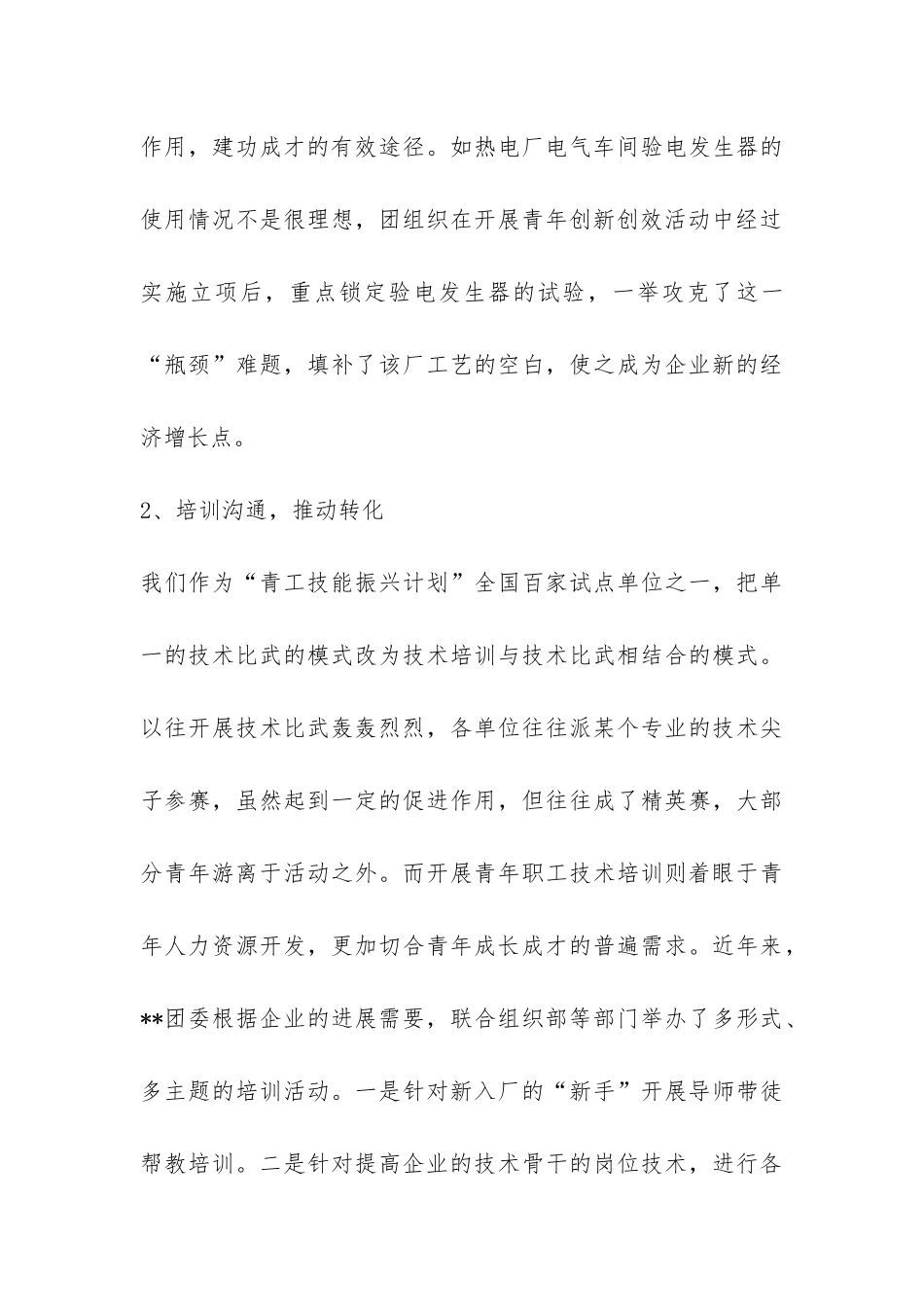 青年创新创效活动总结-_第3页