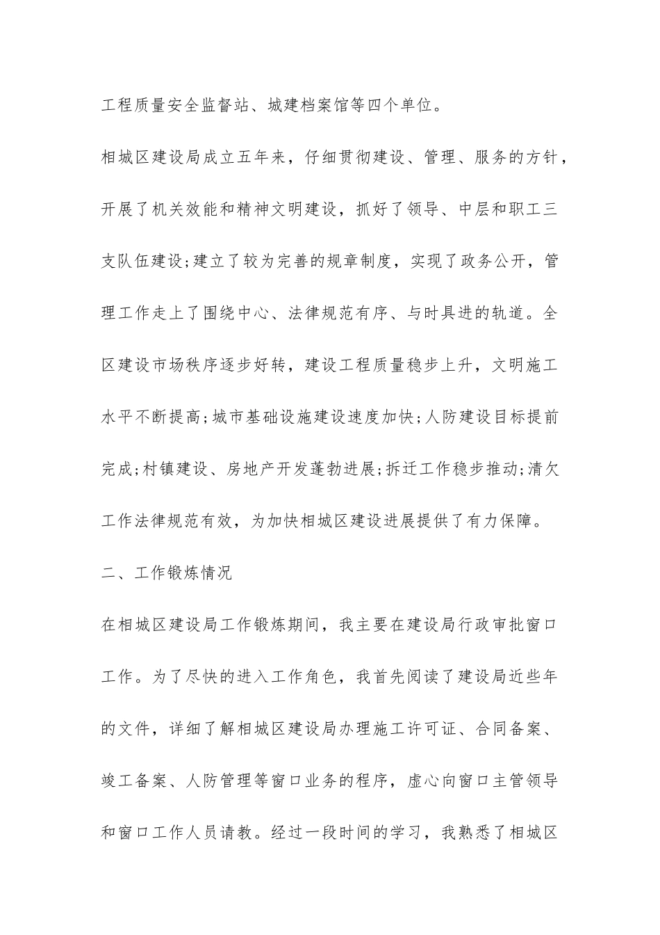 青年干部外派到建设局挂职锻炼总结-_第2页