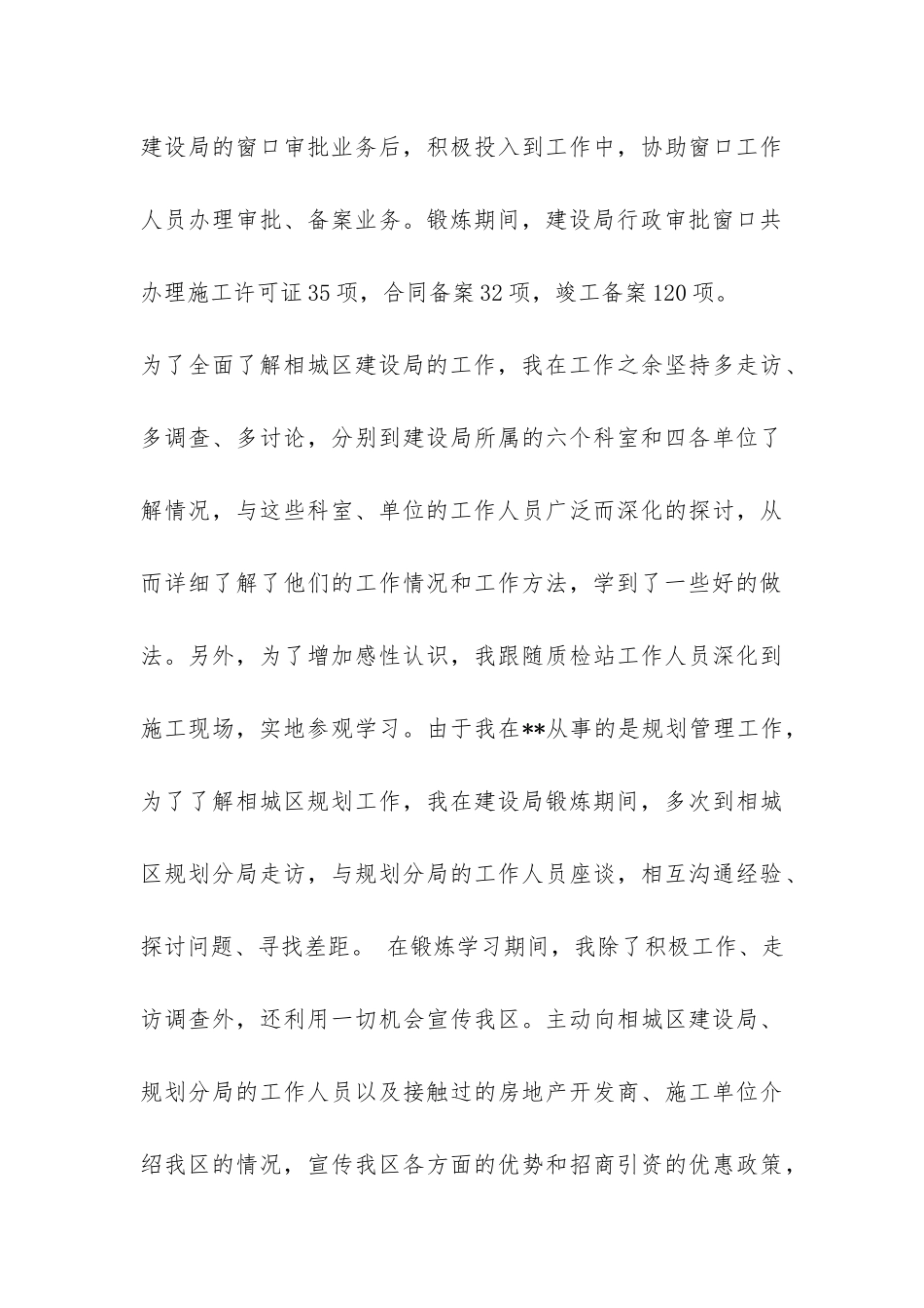 青年干部外派到建设局挂职锻炼总结-_第3页