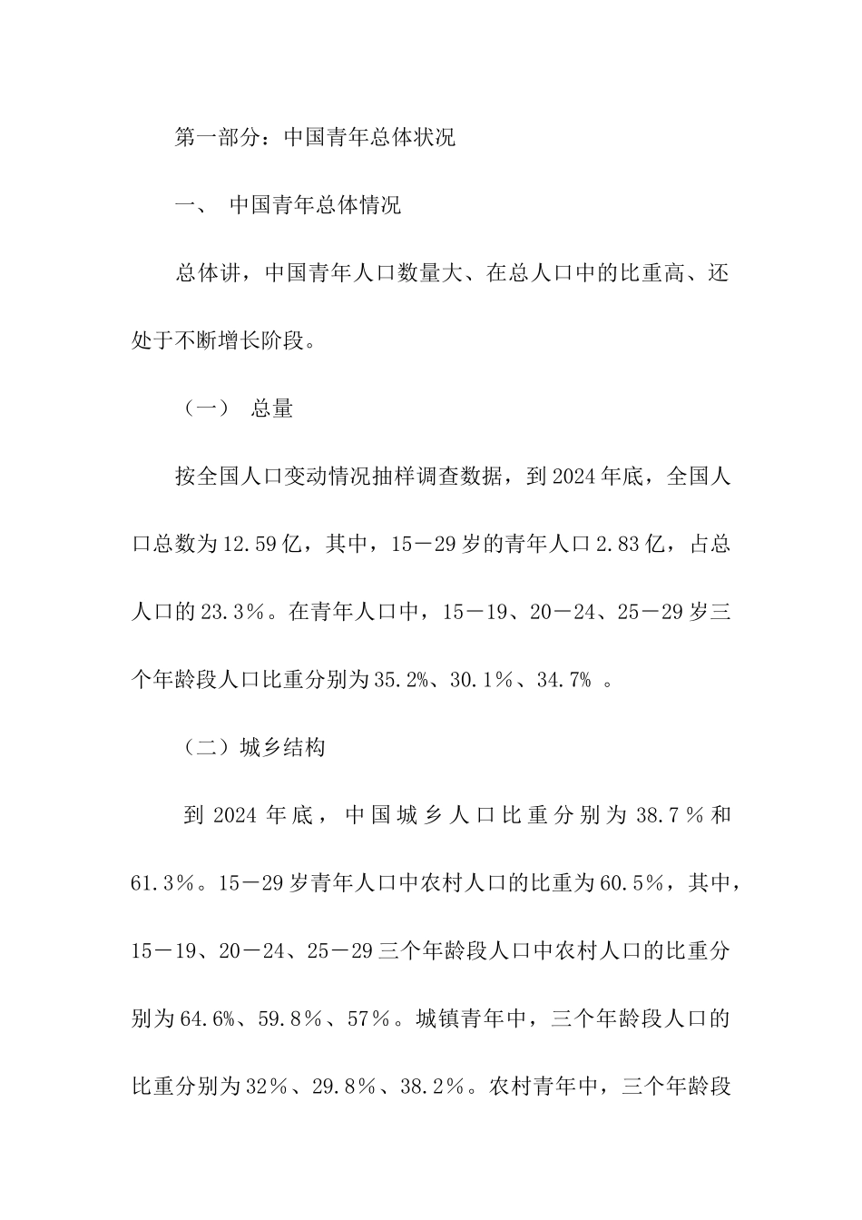 青年就业情况调查报告_第3页