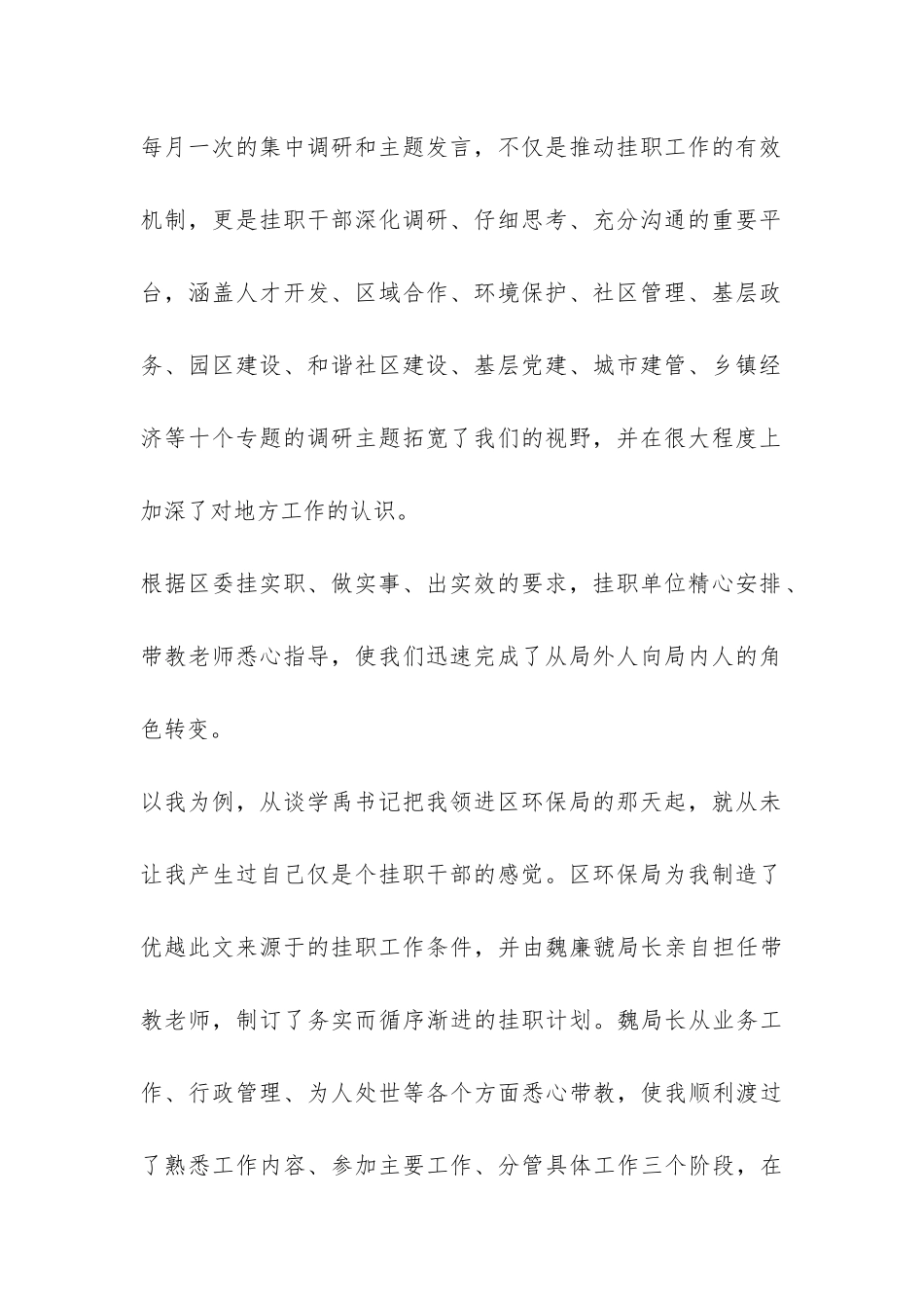 青年干部挂职锻炼总结会上的发言-_第2页