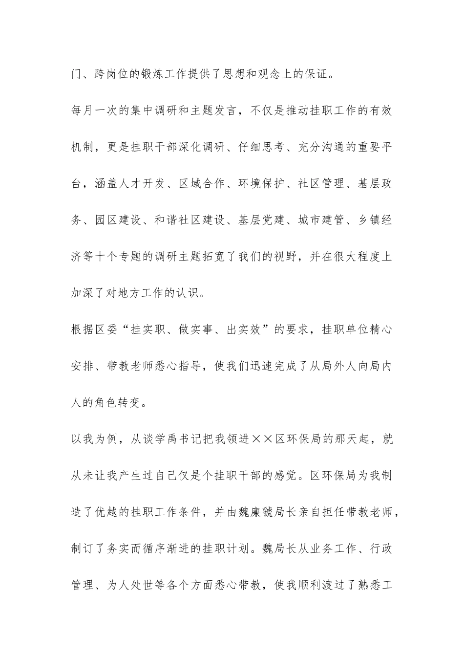 青年干部挂职锻炼总结会上的发言公众演讲-_第2页