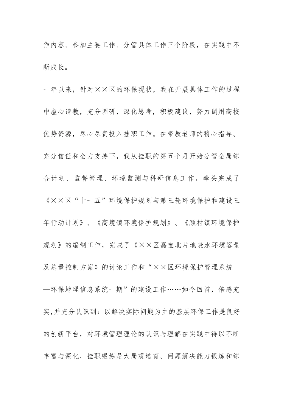 青年干部挂职锻炼总结会上的发言公众演讲-_第3页