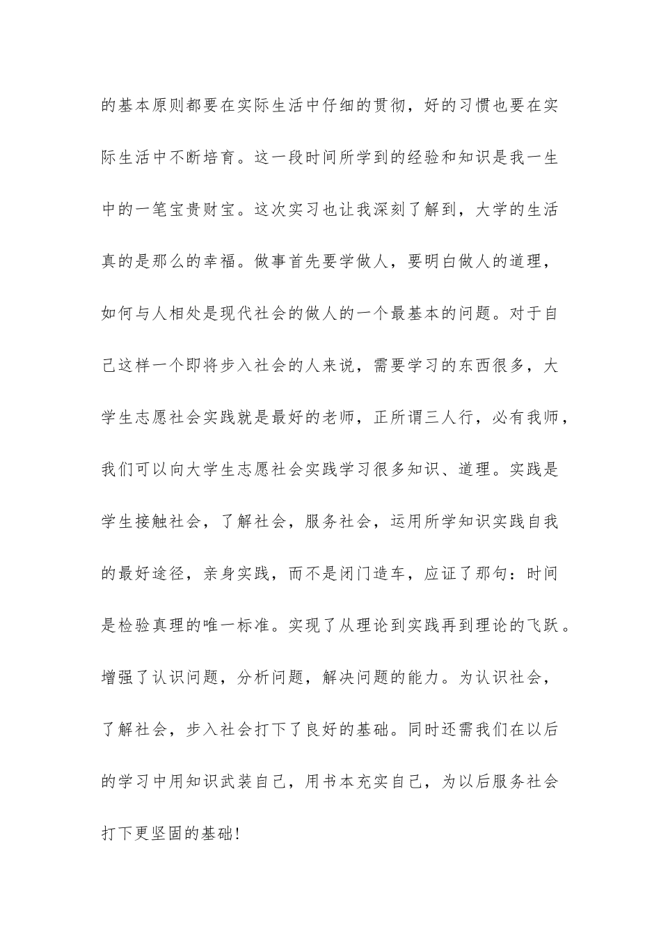 青年志愿者个人学期总结3篇-青年志愿者的活动总结_第2页