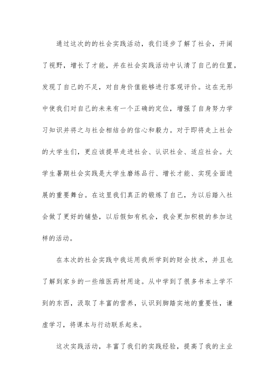 青年志愿者个人学期总结3篇-青年志愿者的活动总结_第3页
