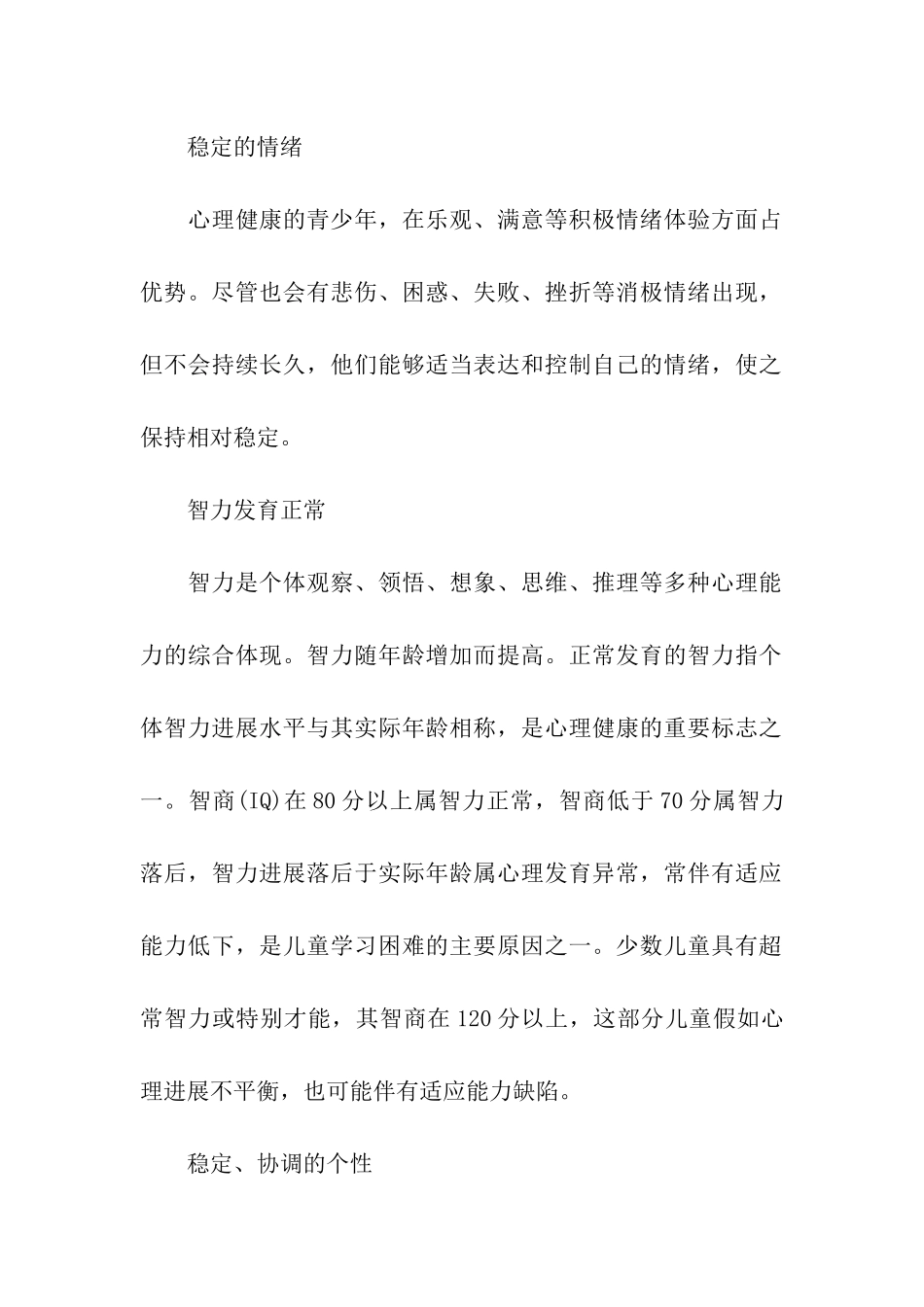 青年心理健康的标准_第2页