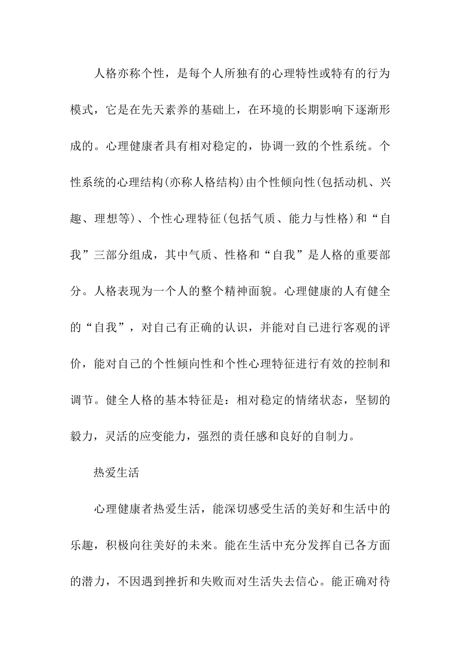 青年心理健康的标准_第3页