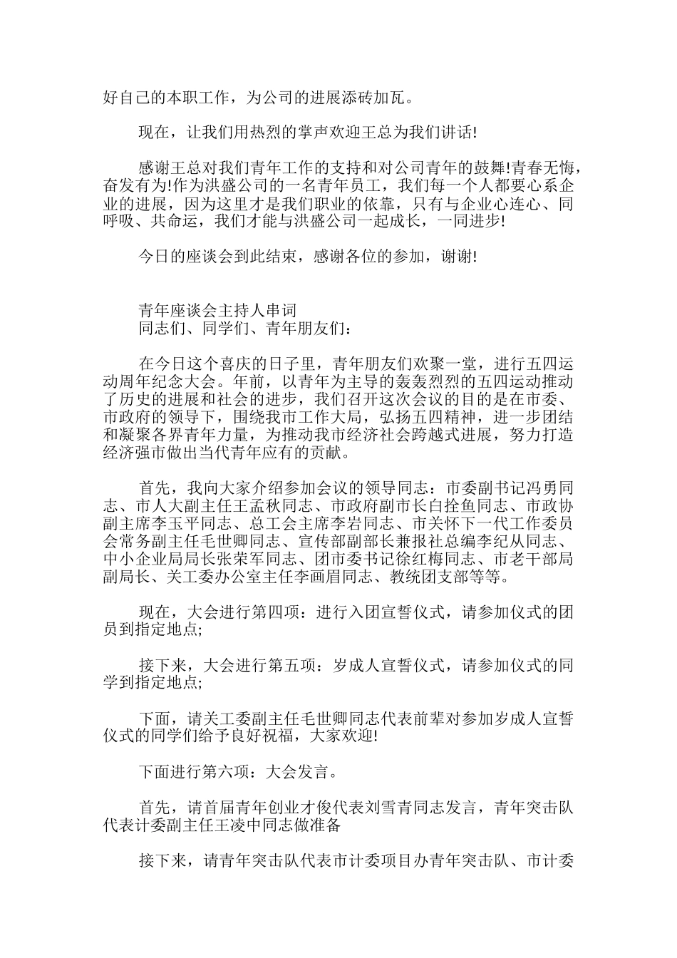 青年座谈会主持人串词_第3页