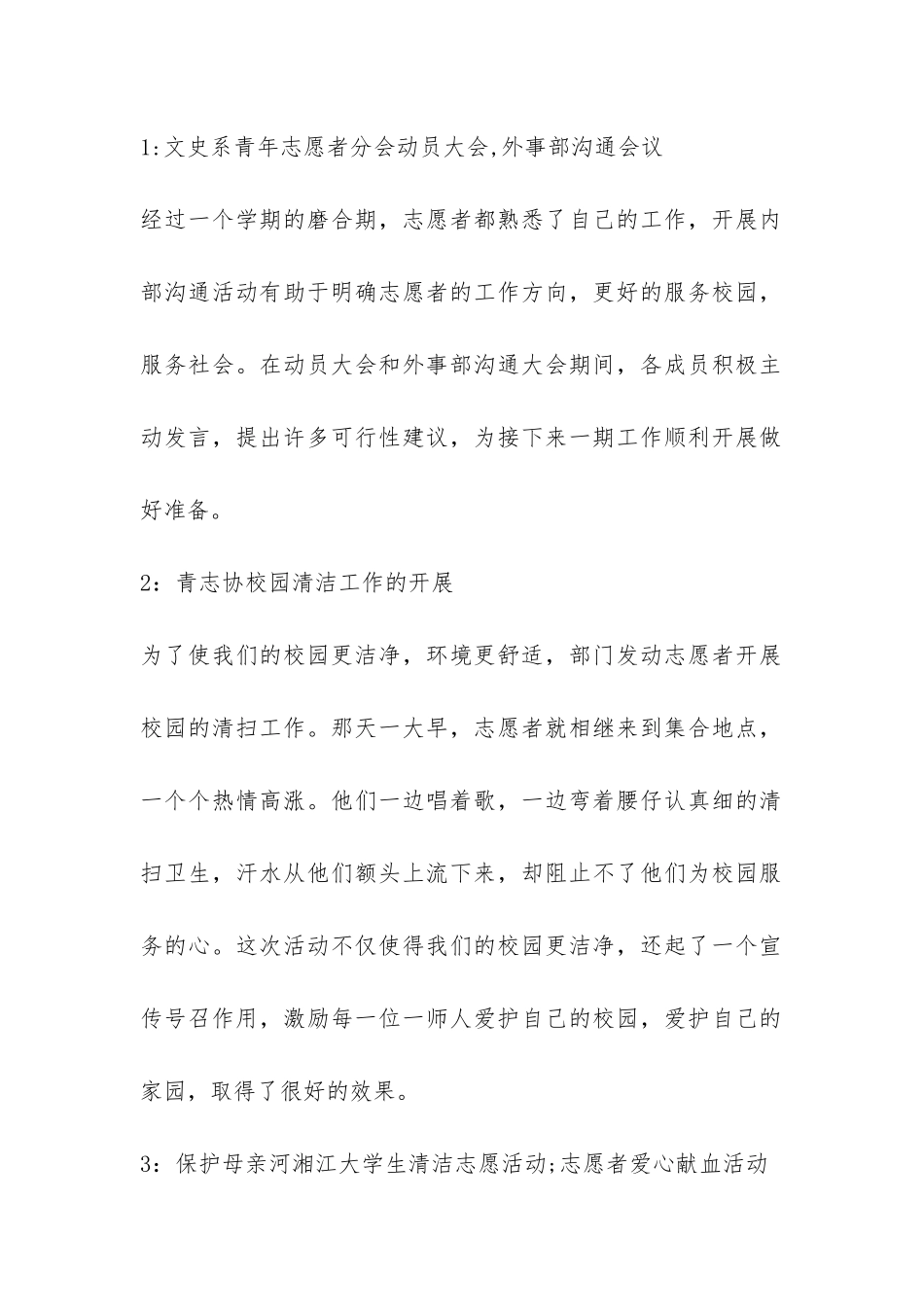 青年志愿者分会2024年上半年活动总结-_第2页