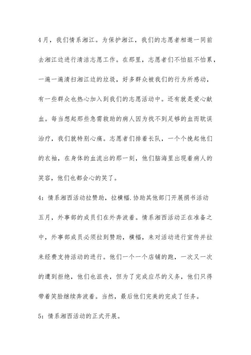 青年志愿者分会2024年上半年活动总结-_第3页