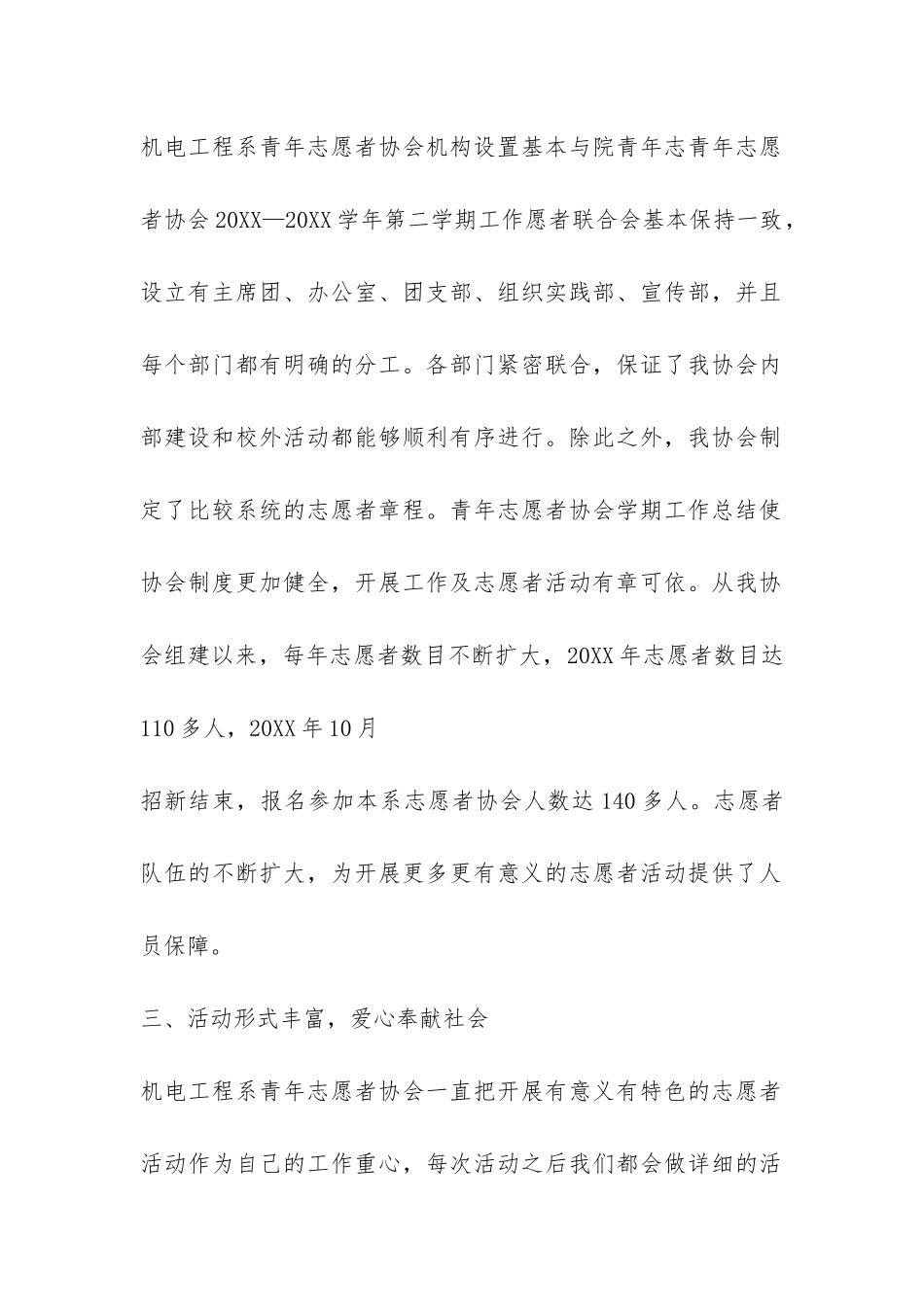 青年志愿者协会2024年工作总结-_第2页