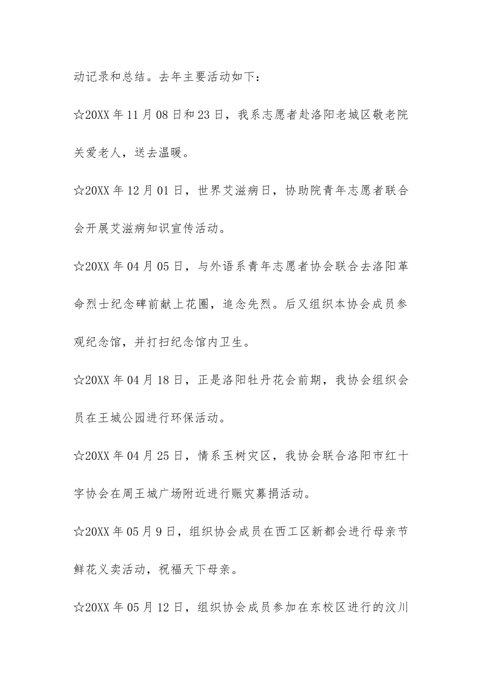 青年志愿者协会2024年工作总结-_第3页