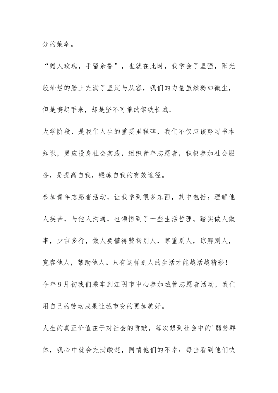 青年志愿者个人总结_第2页