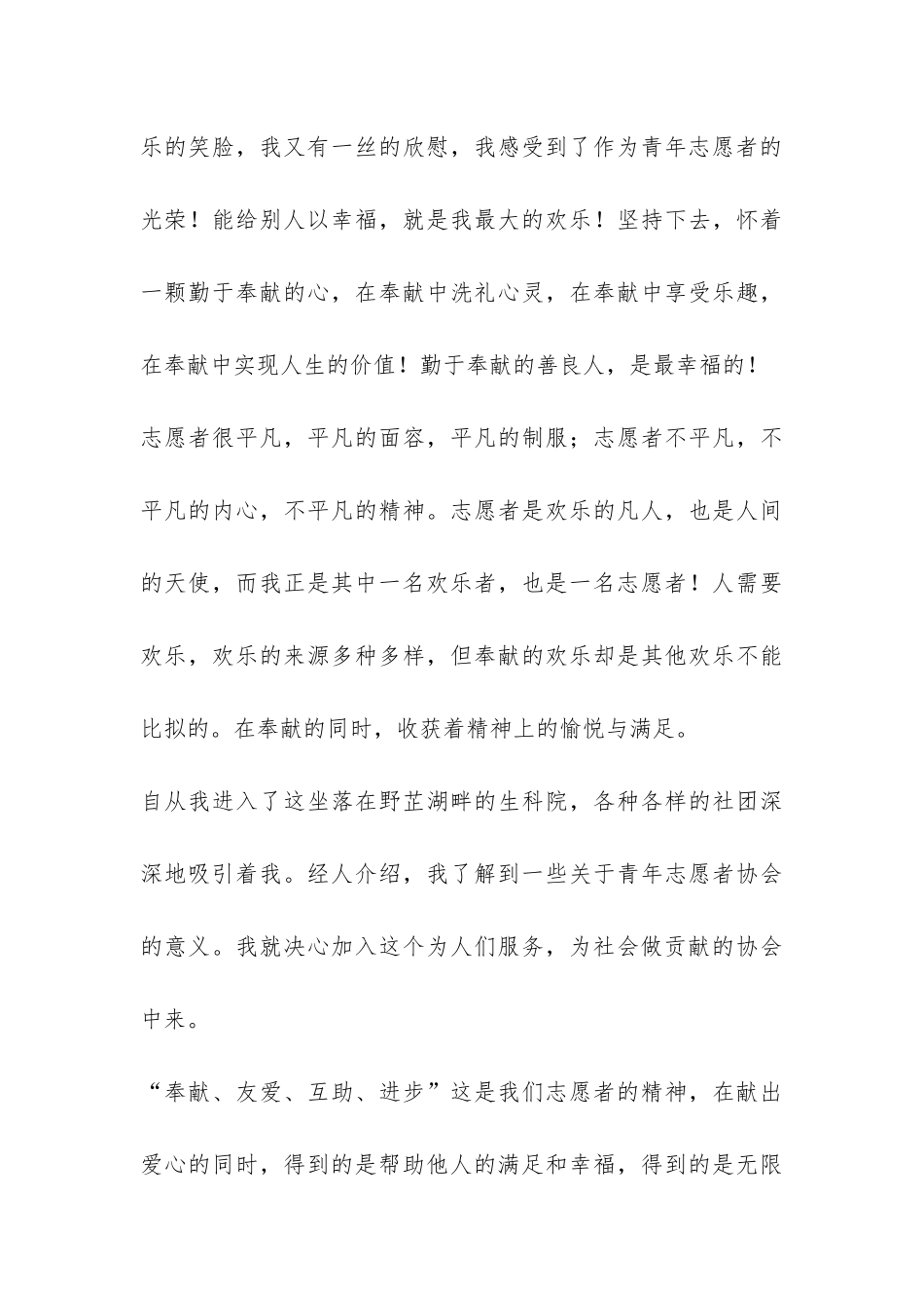 青年志愿者个人总结_第3页