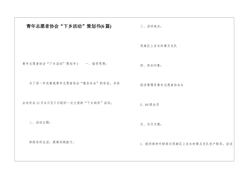 青年志愿者协会“下乡活动”策划书_第1页