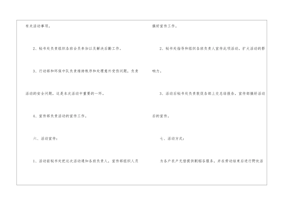青年志愿者协会“下乡活动”策划书_第2页