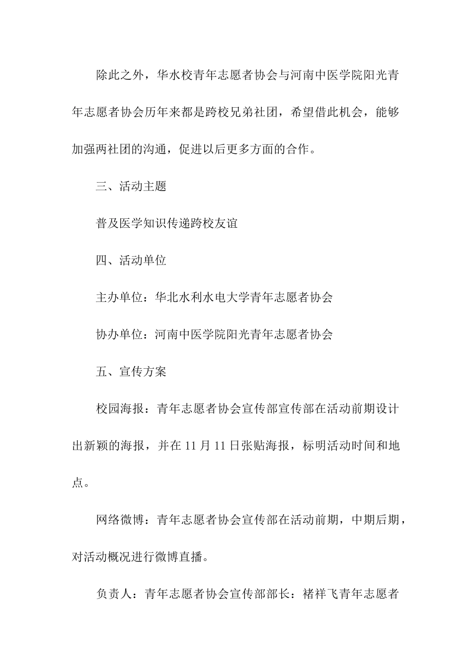 青年志愿者协会交流策划方案_第2页