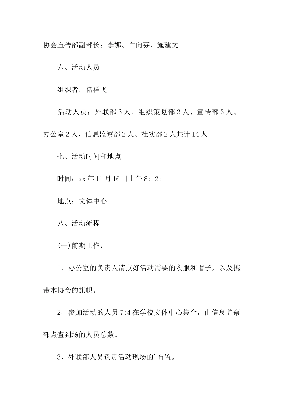 青年志愿者协会交流策划方案_第3页