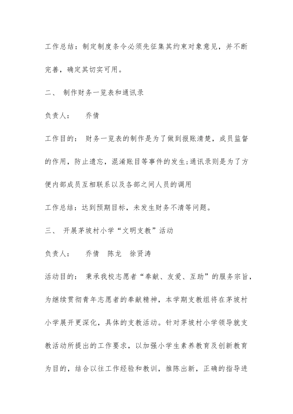 青年志愿者协会支教指导组工作总结-_第2页