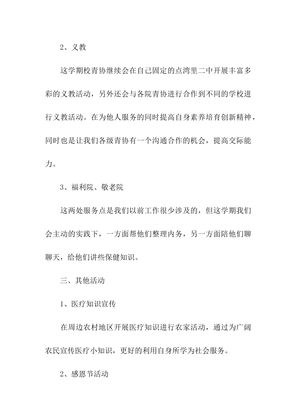 青年志愿者协会新学期活动计划_第2页