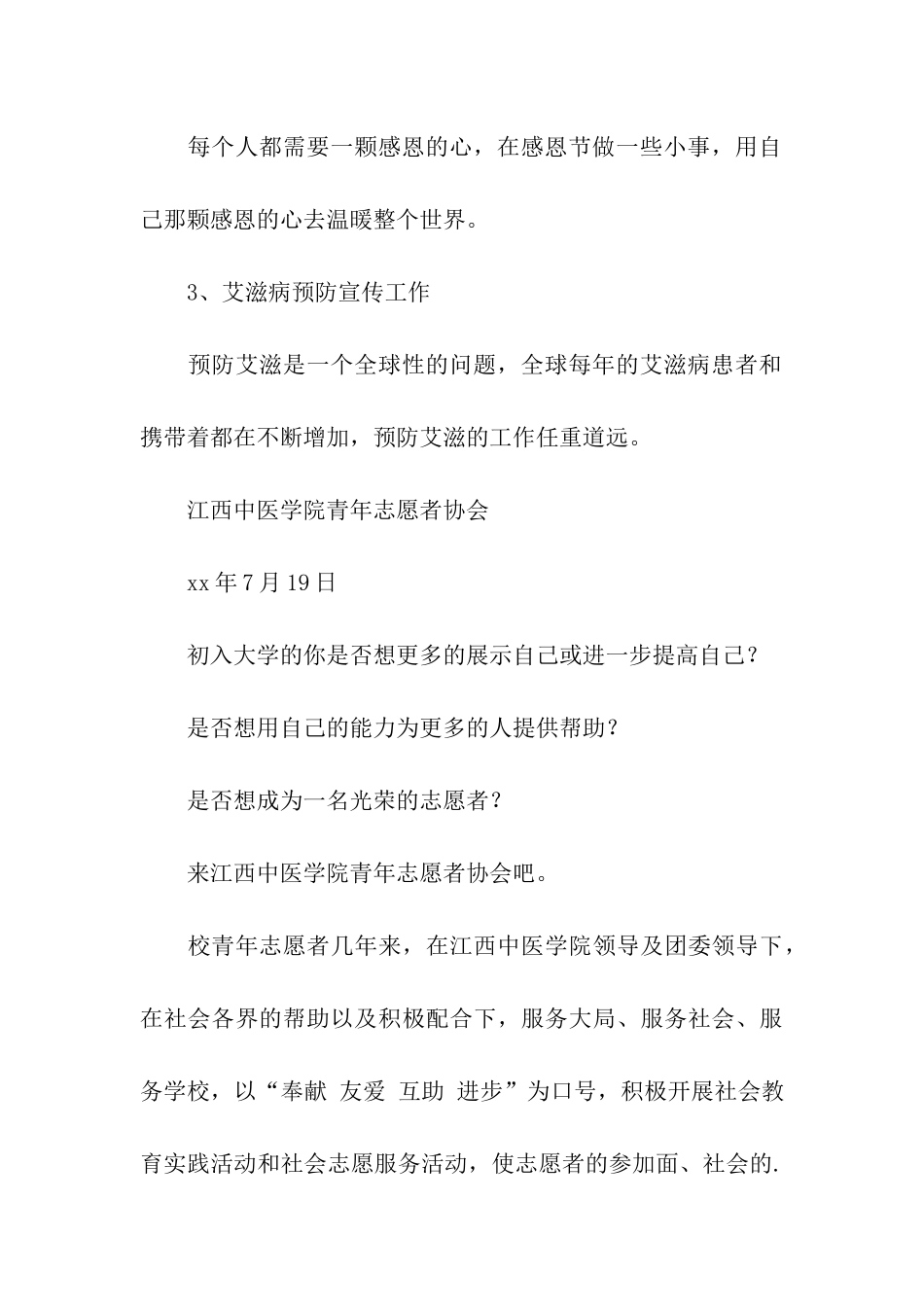 青年志愿者协会新学期活动计划_第3页