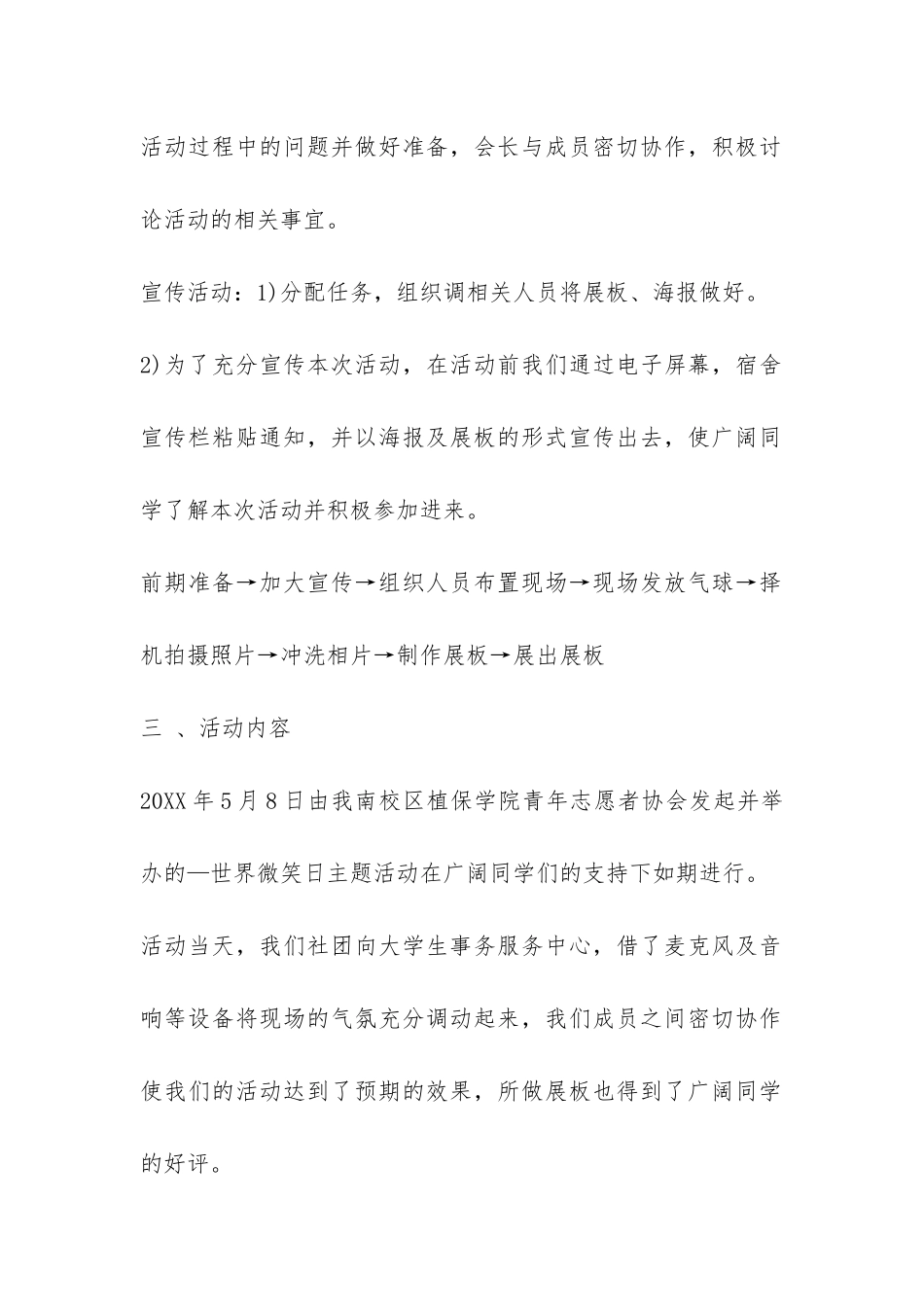 青年志愿者协会世界微笑日主题活动总结-_第2页