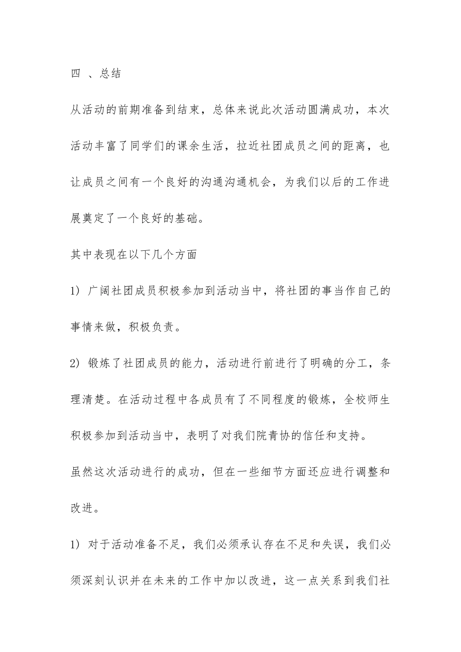 青年志愿者协会世界微笑日主题活动总结-_第3页