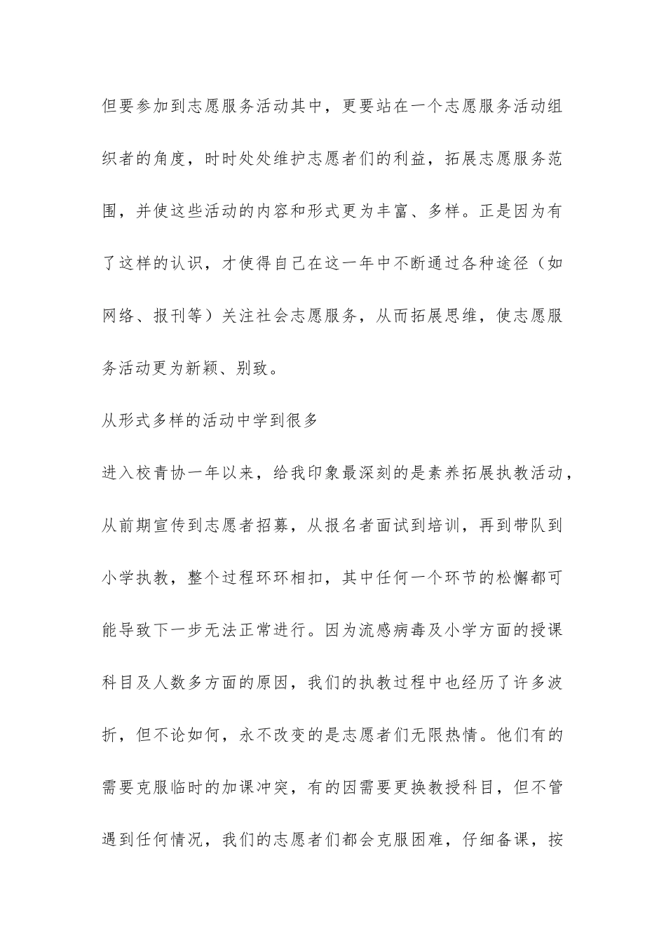 青年志愿者协会学期工作总结-_第2页