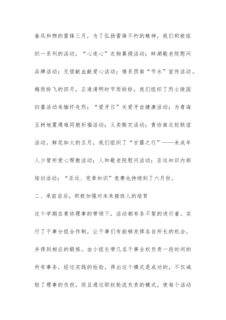 青年志愿者协会2024—2024学年第二学期工作总结-_第2页