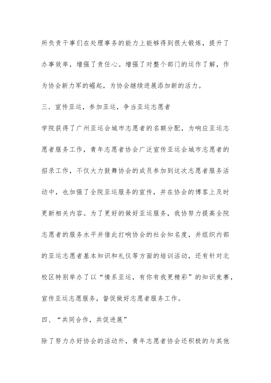 青年志愿者协会2024—2024学年第二学期工作总结-_第3页