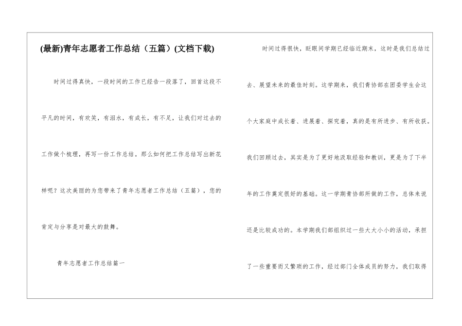 青年志愿者工作总结(文档下载)_第1页