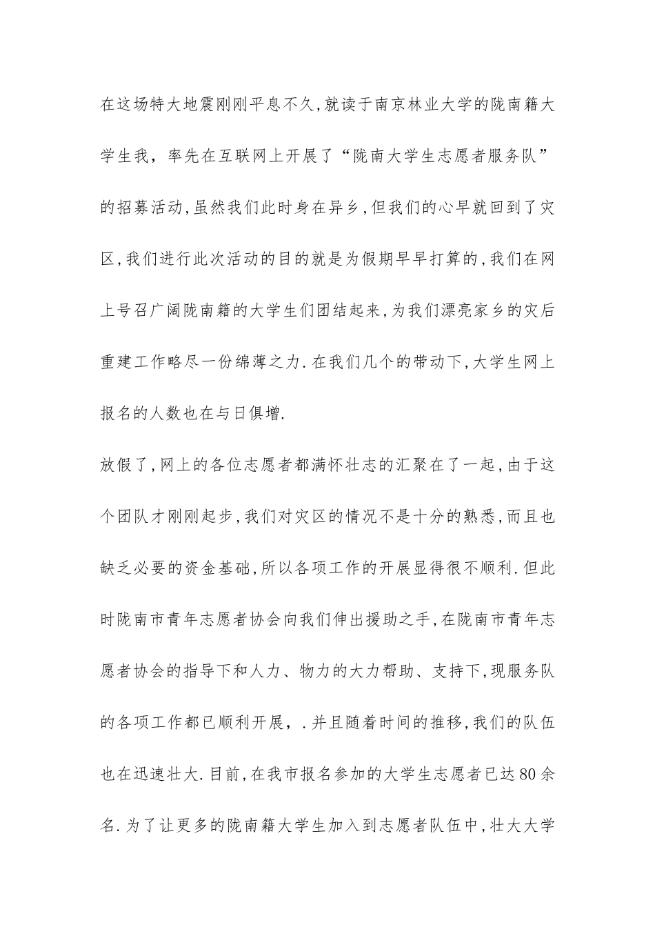 青年志愿者协会大学生分会工作报告-_第2页