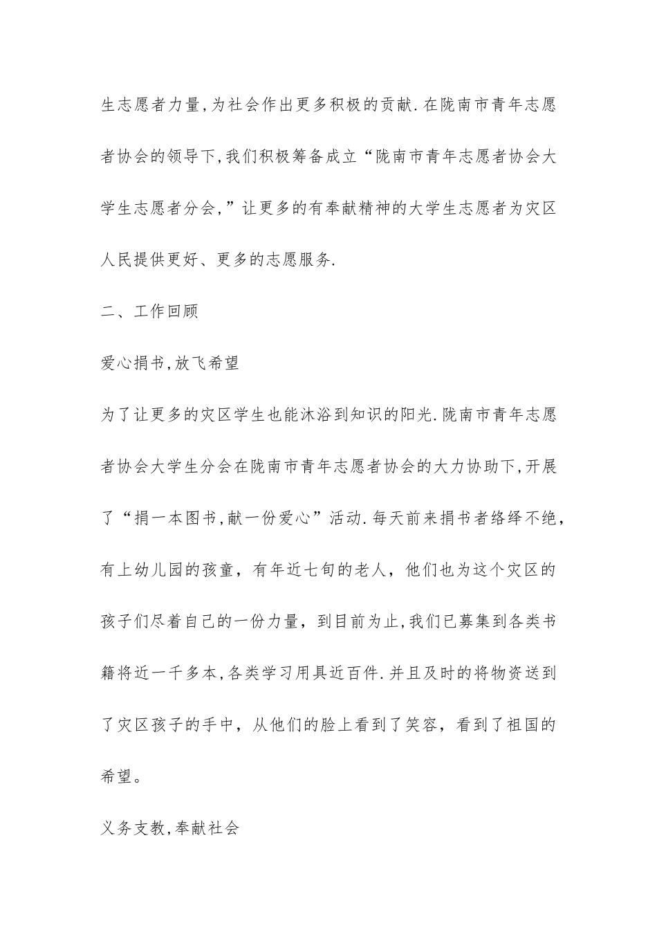 青年志愿者协会大学生分会工作报告-_第3页