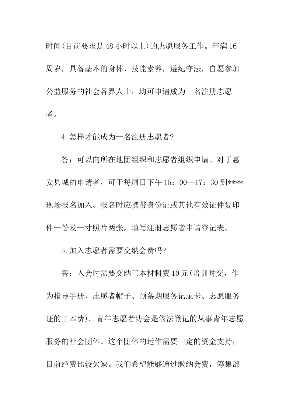 青年志愿者协会面试一般有哪些问题_第2页