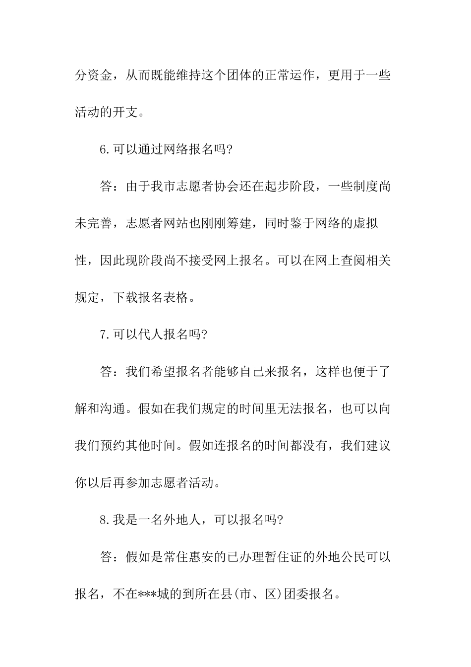 青年志愿者协会面试一般有哪些问题_第3页