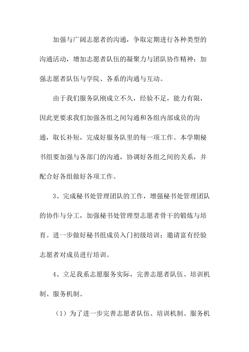 青年志愿者服务队秘书长工作计划_第2页