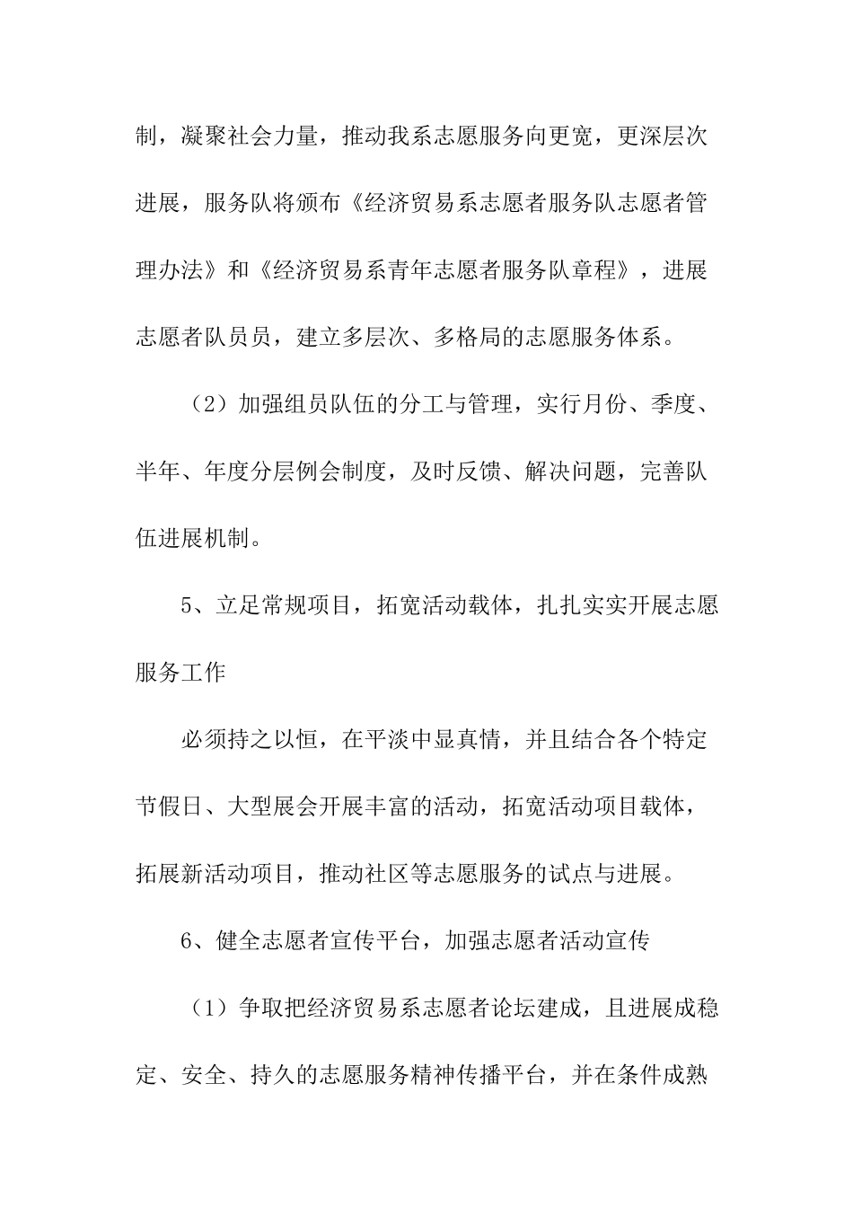 青年志愿者服务队秘书长工作计划_第3页