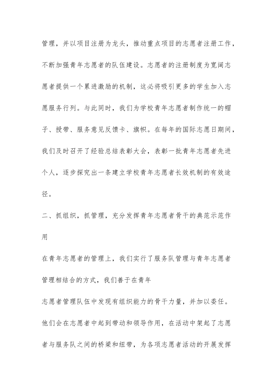 青年志愿者服务队活动总结-_第3页