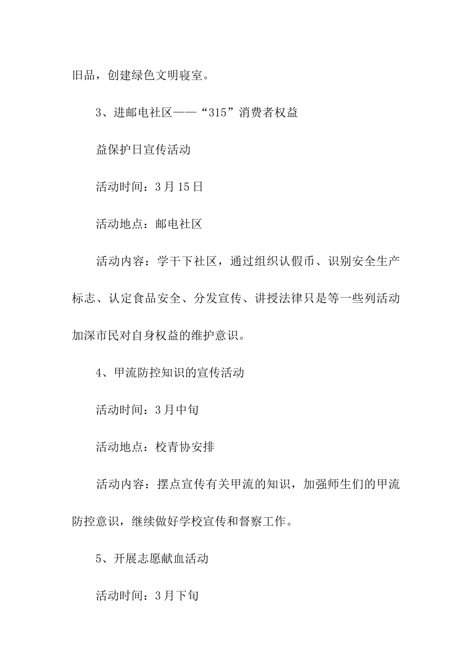 青年志愿者服务月活动计划_第2页