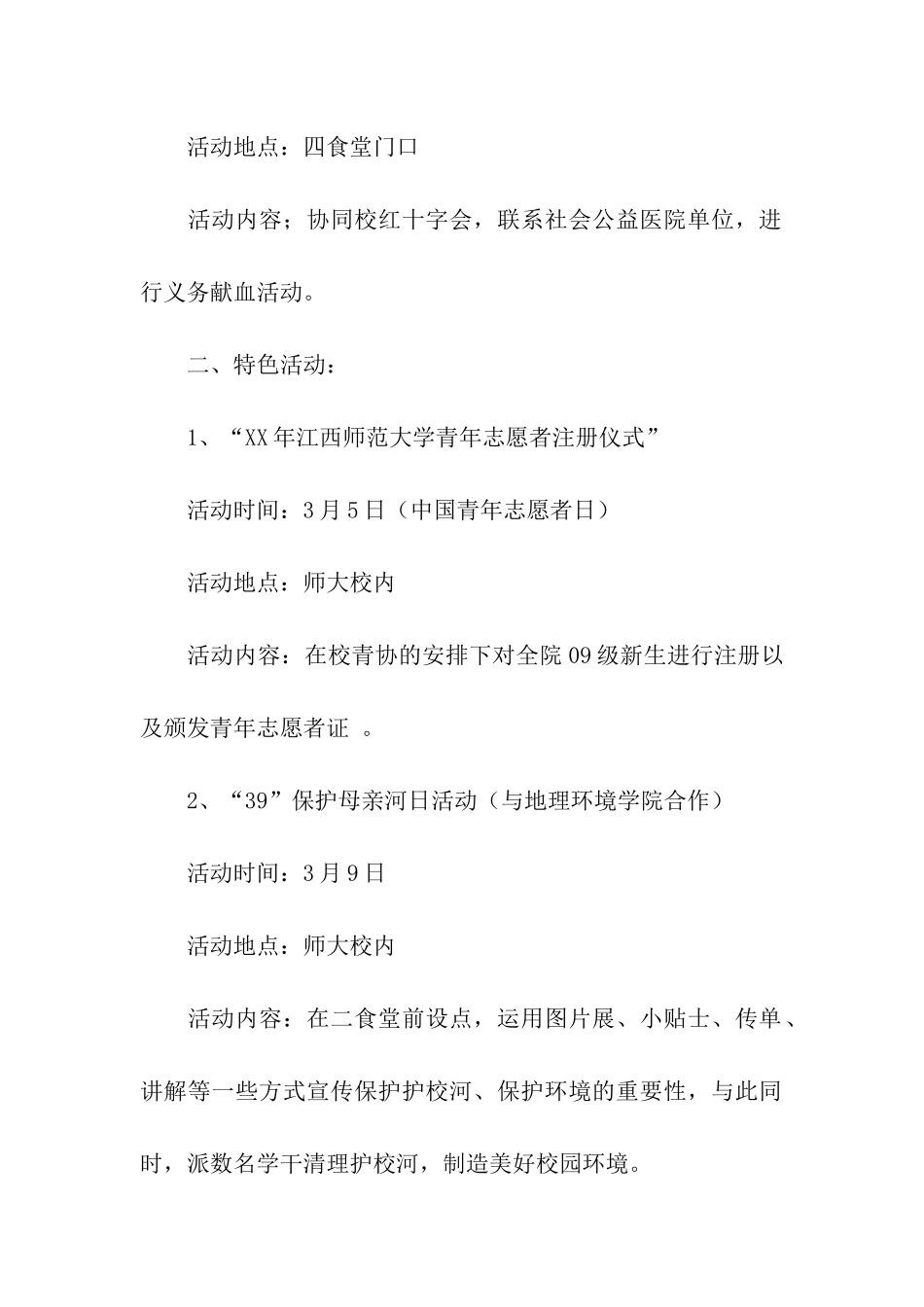 青年志愿者服务月活动计划_第3页