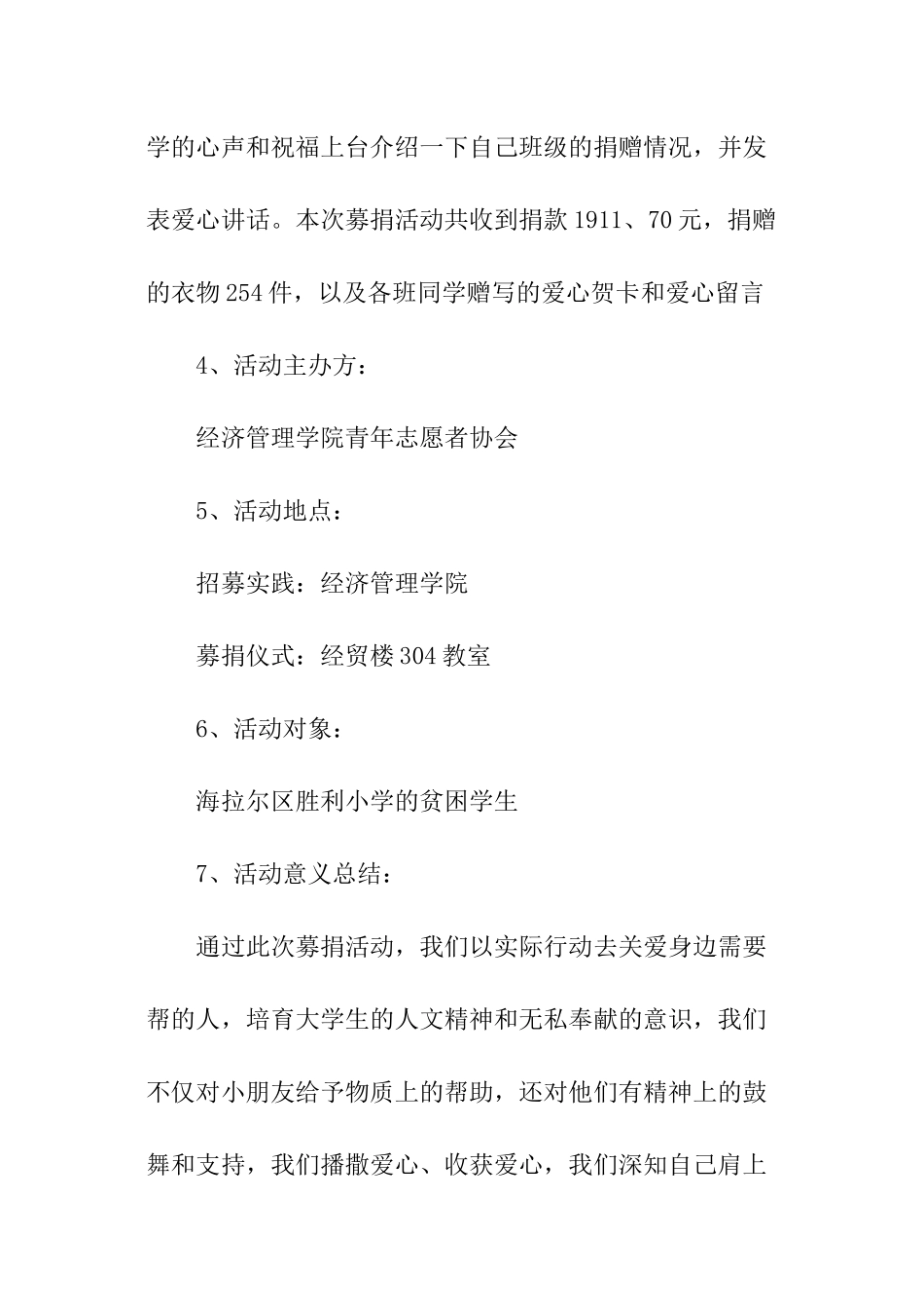 青年志愿者服务日主题活动总结_第2页